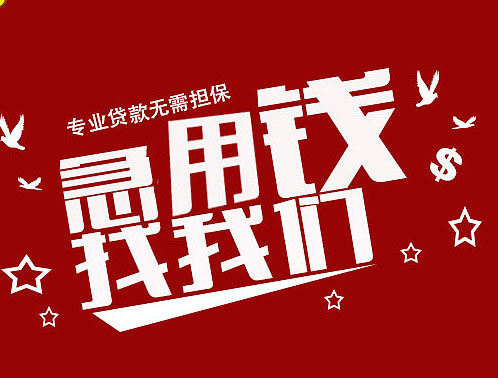 重庆私人短期借钱:快速借款解决资金困难